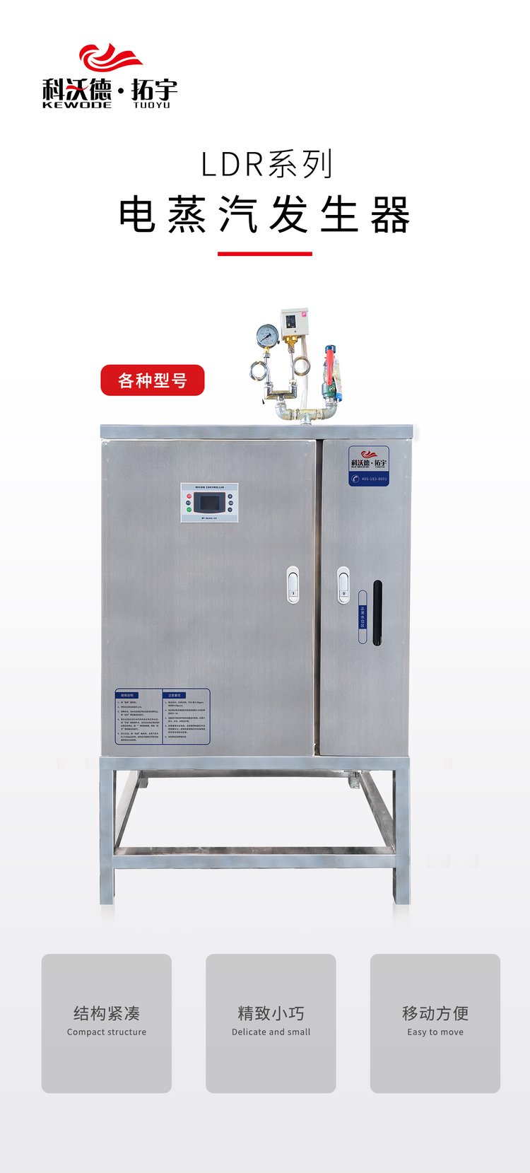 1728488023125554.jpg 科沃德拓宇48KW电蒸汽发生器 精致小巧 方便快捷 安装方便简单