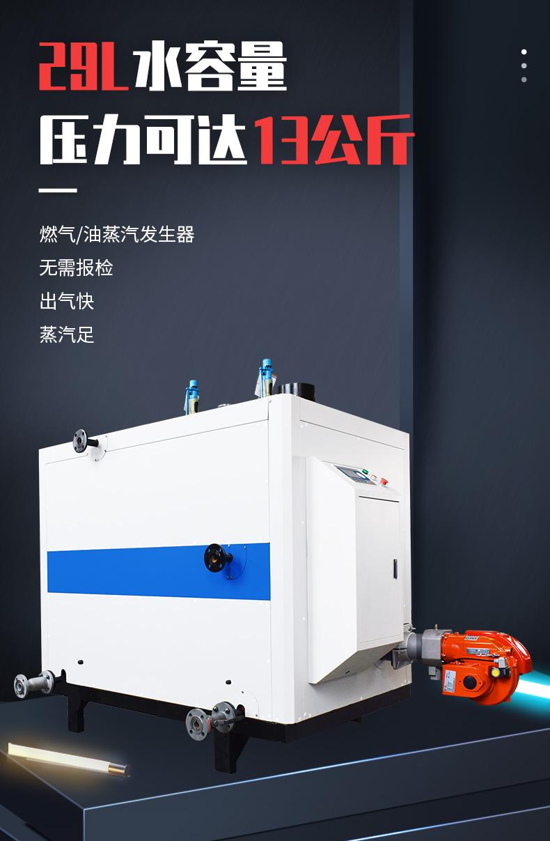 29L-1吨燃气燃油蒸汽发生器