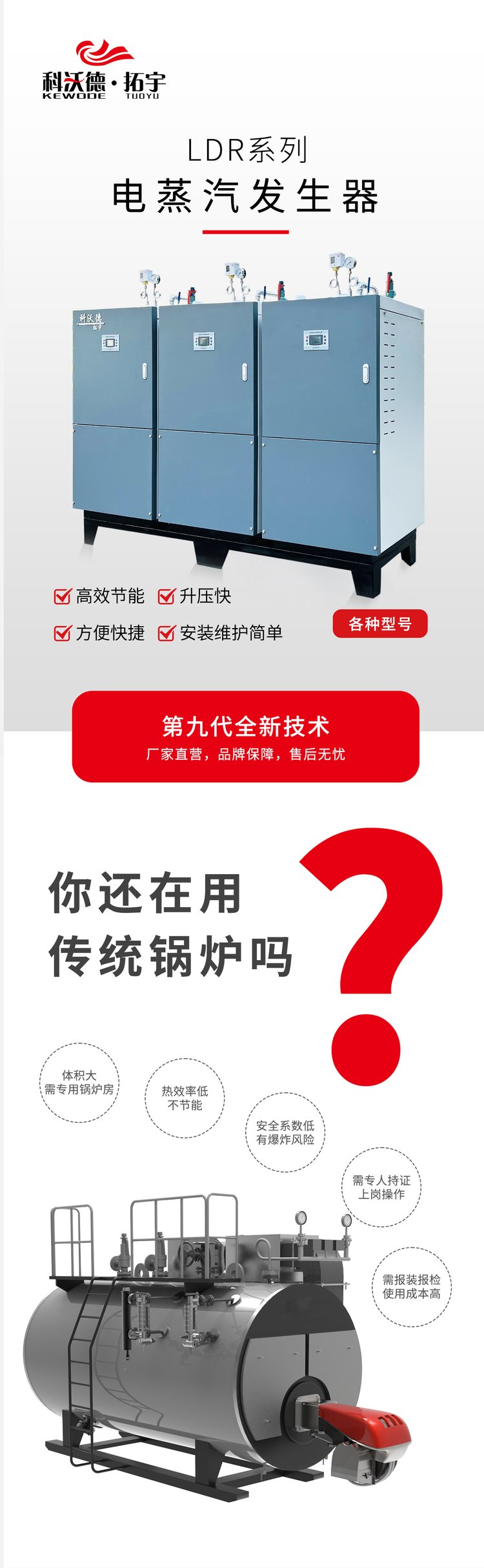 科沃德拓宇300kg电蒸汽发生器 高效节能环保 方便快捷