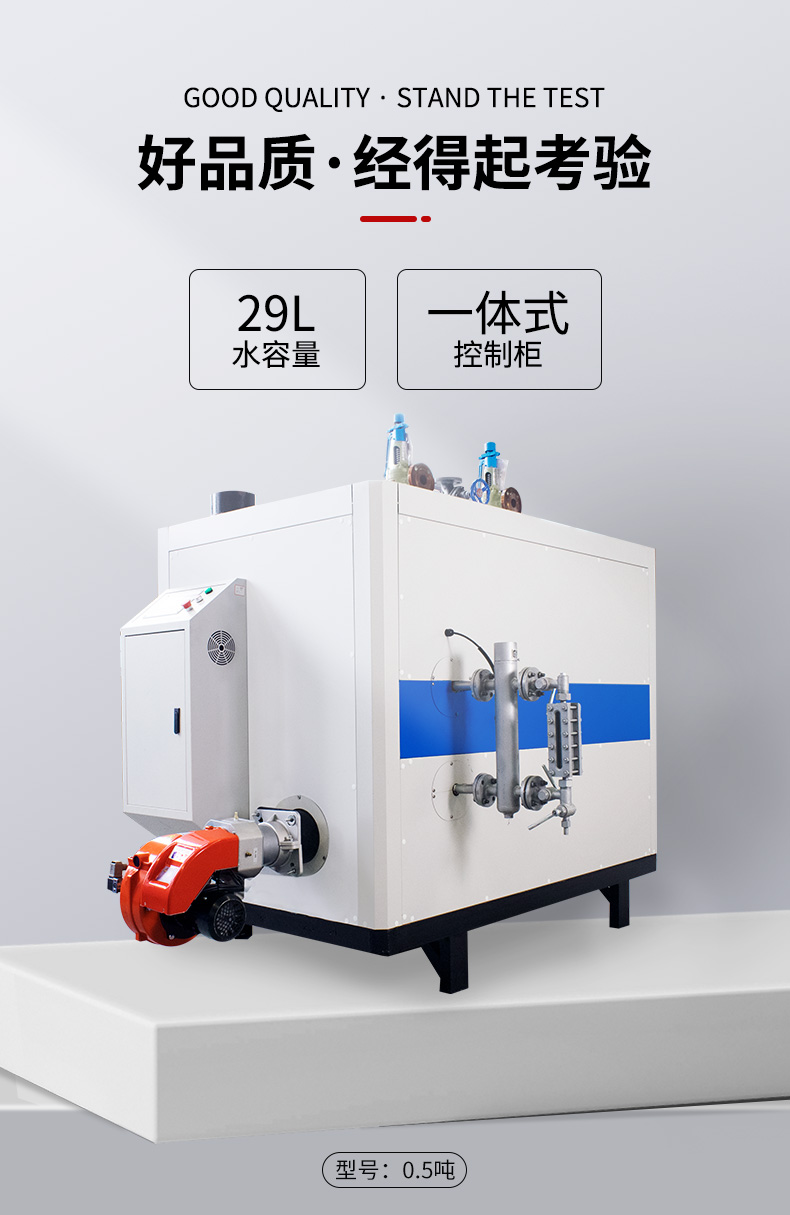 0.5吨燃气燃油蒸汽发生器