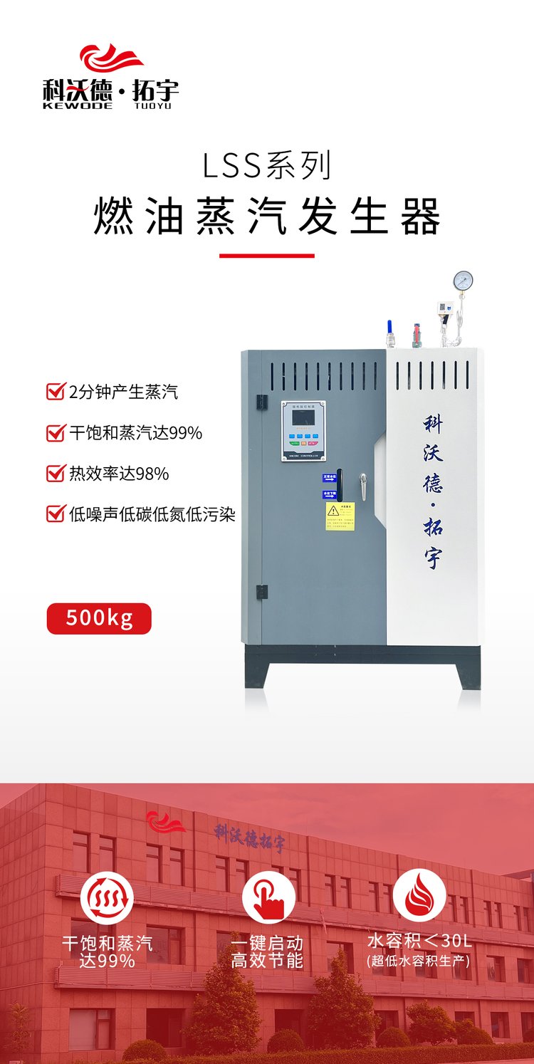 1728488880771331.jpg 科沃德拓宇500kg燃油蒸汽发生器 环保节能 方便快捷