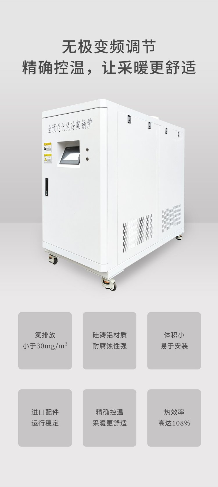 1728487882750430.jpg 全预混低氮冷凝热水锅炉 环保 运行稳定 热效率高