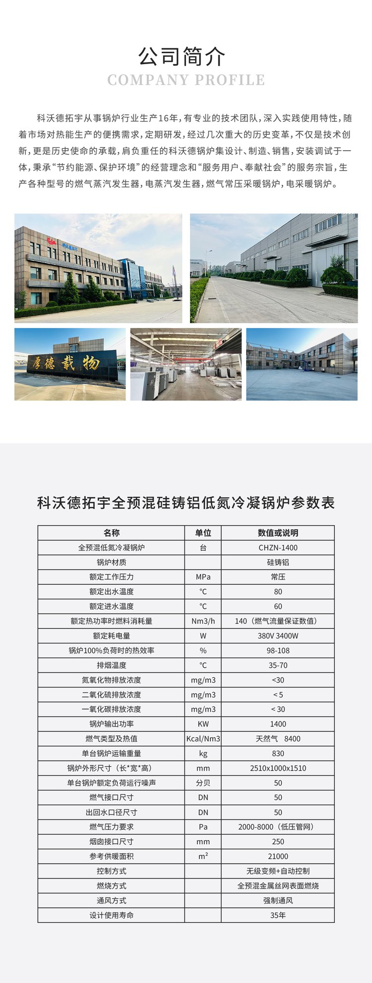 1728487882167437.jpg 全预混低氮冷凝热水锅炉 环保 运行稳定 热效率高