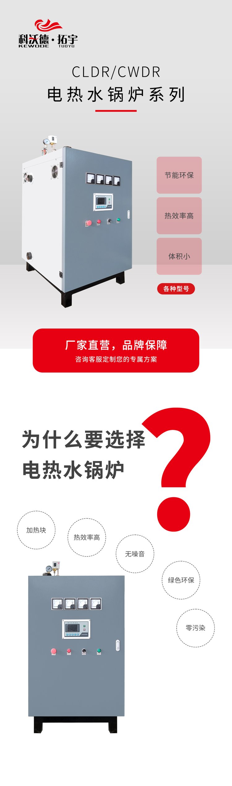 科沃德拓宇节能环保电热水锅炉 热效率高 方便快捷
