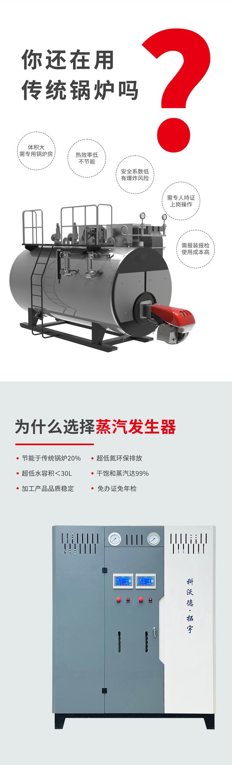 科沃德拓宇1吨低氮燃气蒸汽发生器 高效节能环保 水容积＜30L