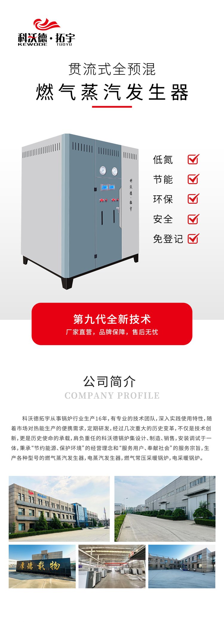 科沃德拓宇1吨低氮燃气蒸汽发生器 高效节能环保 水容积＜30L