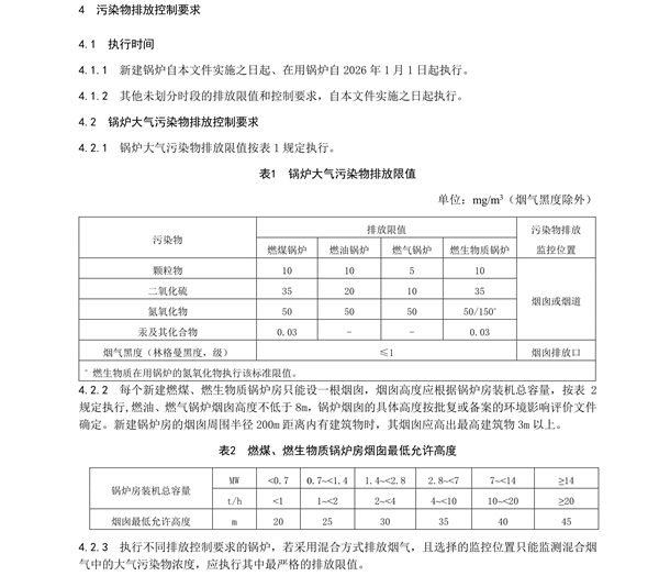 海南排放要求