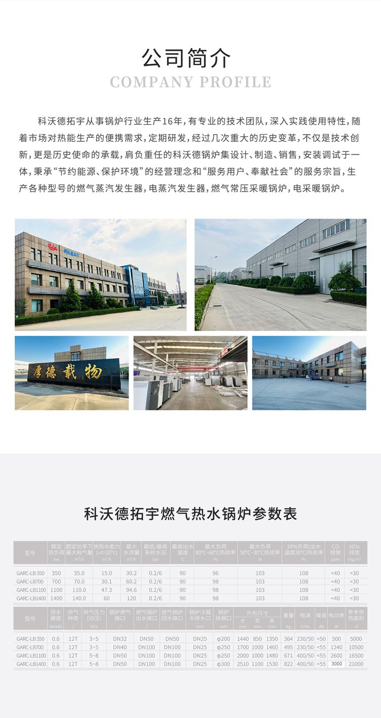 科沃德拓宇硅铸铝低氮冷凝锅炉 环保高效节能 方便快捷易于安装